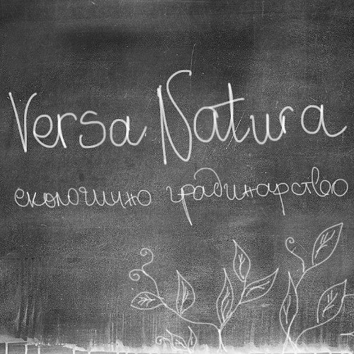 Верса Натура