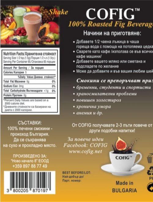 Cofig - смокиново кафе