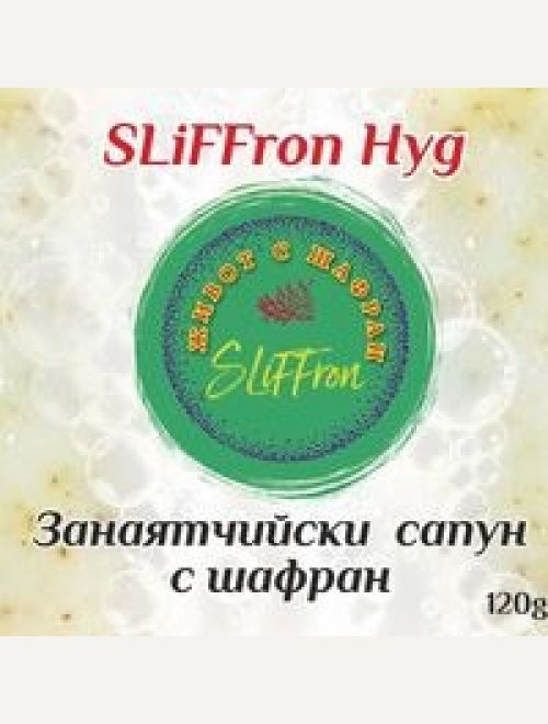 Натурален сапун с шафран SLiFFron Hyg
