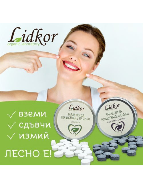 Таблетки за почистване на зъби с активен въглен, Лидкор