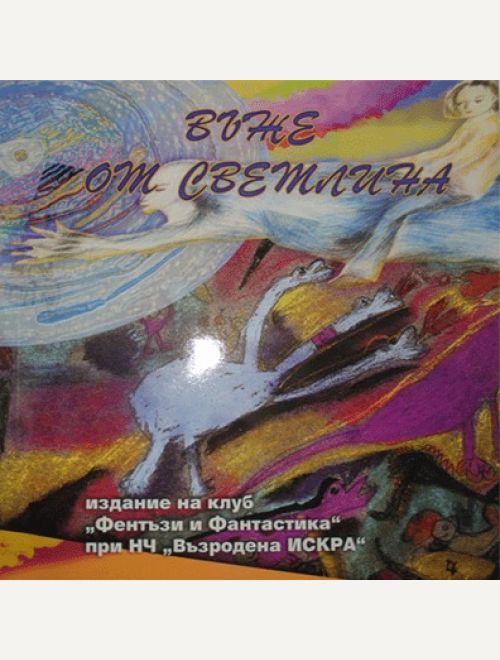 Колекция 'Светлини сред сенките', Казанлък