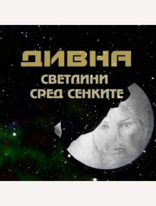 Колекция 'Светлини сред сенките', Казанлък