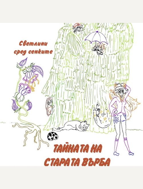 Колекция 'Светлини сред сенките', Казанлък