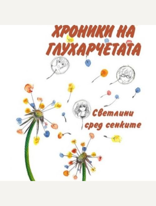 Колекция 'Светлини сред сенките', Казанлък