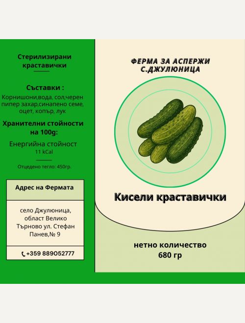 Кисели краставички