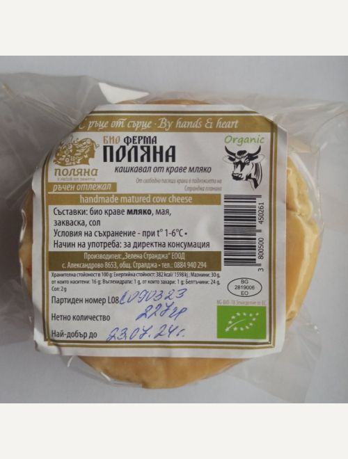 Кашкавал от краве мляко, отлежал, био