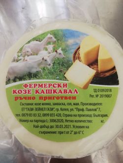Кашкавал от козе мляко